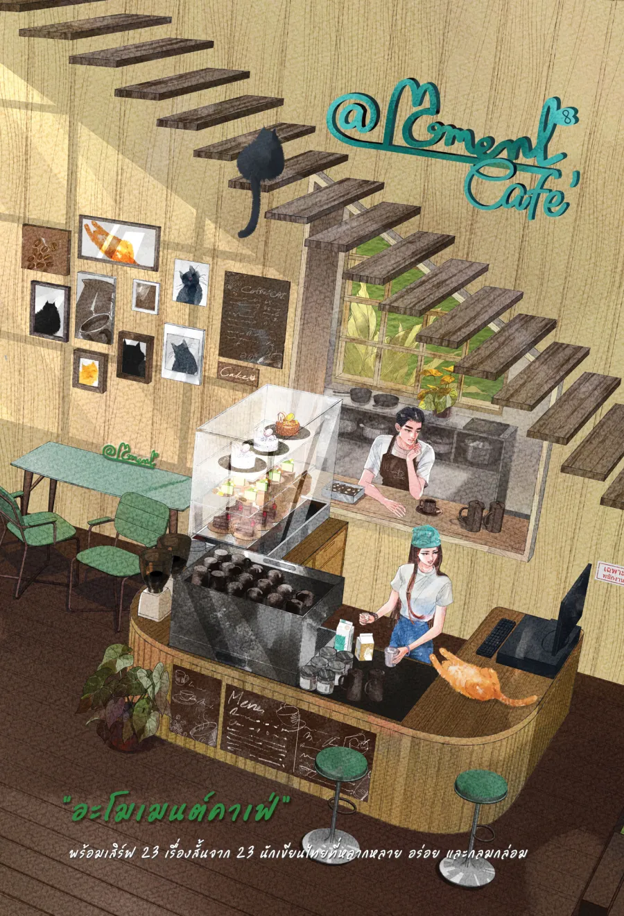 ปกหนังสือ A Moment Café